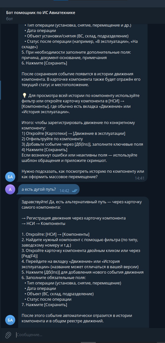 Скриншот диалога Telegram-бота
